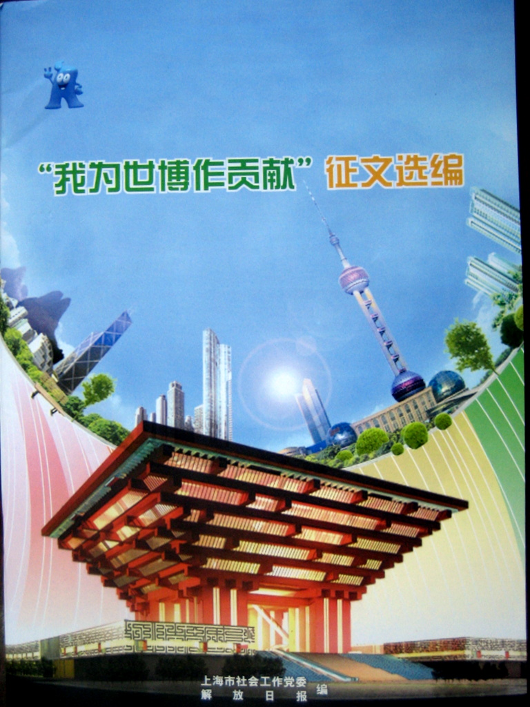 我為世博作貢獻(xiàn)征文 001-001.jpg