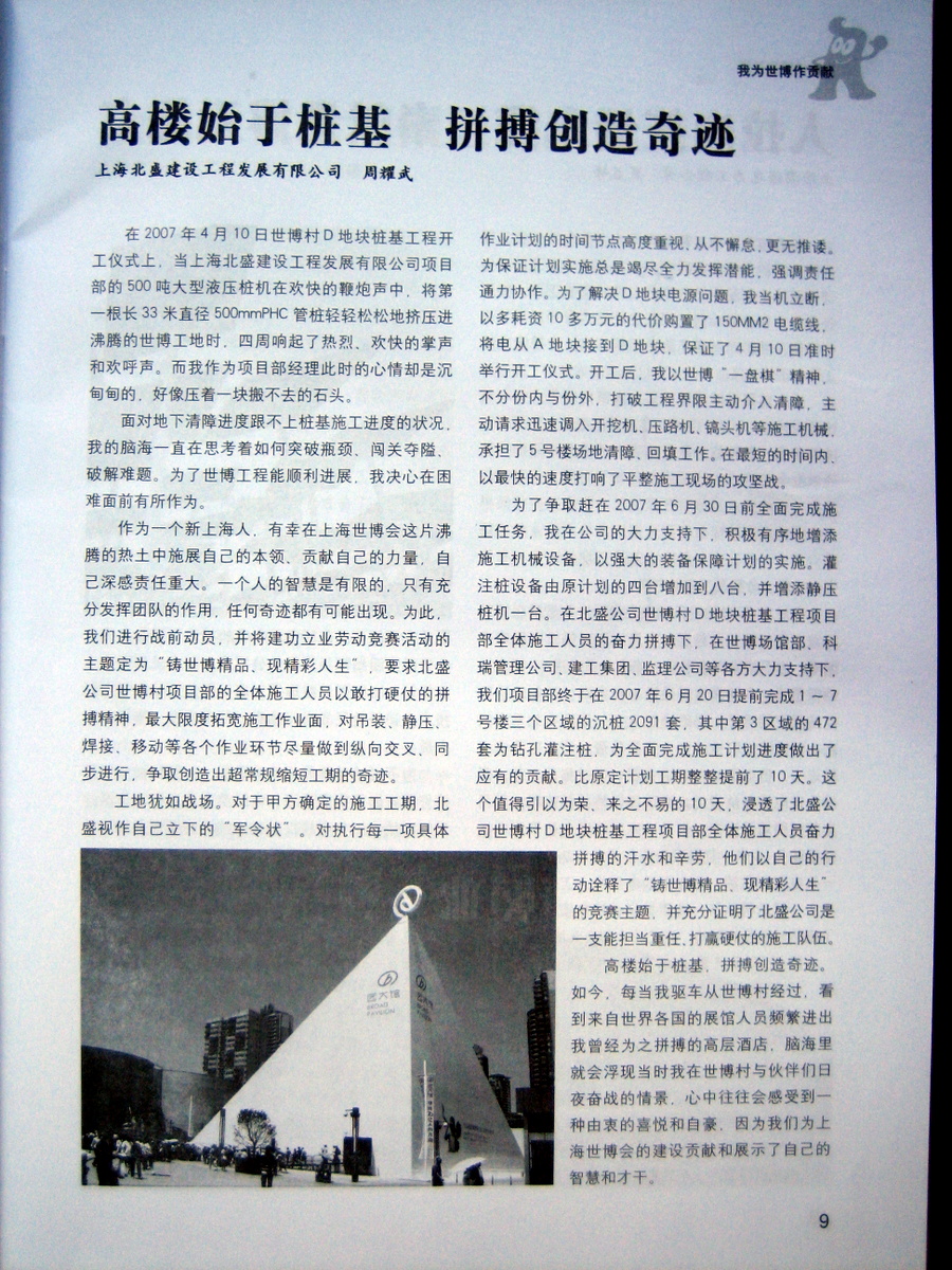 我為世博作貢獻(xiàn)征文 002.jpg